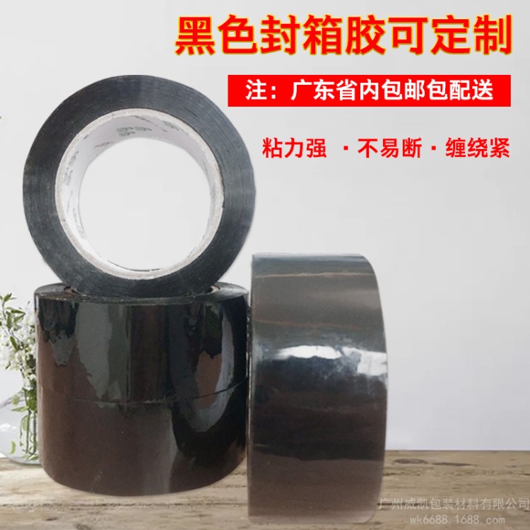 4.5*85黑色封箱膠LOGO膠帶定做 批發(fā)快遞彩色膠封口封箱打包膠