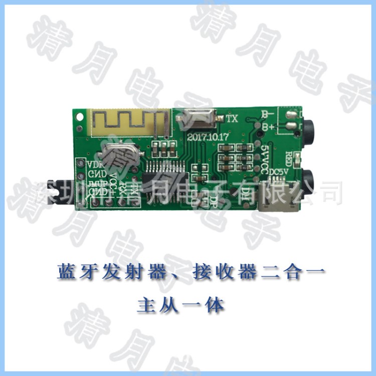 藍(lán)牙音頻發(fā)射器接收器主從一體模塊PCBA芯片方案開發(fā)