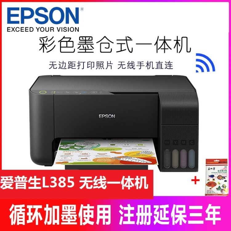 epsonL405噴墨彩色連供一體復印掃描無線手機照片打印機超L385