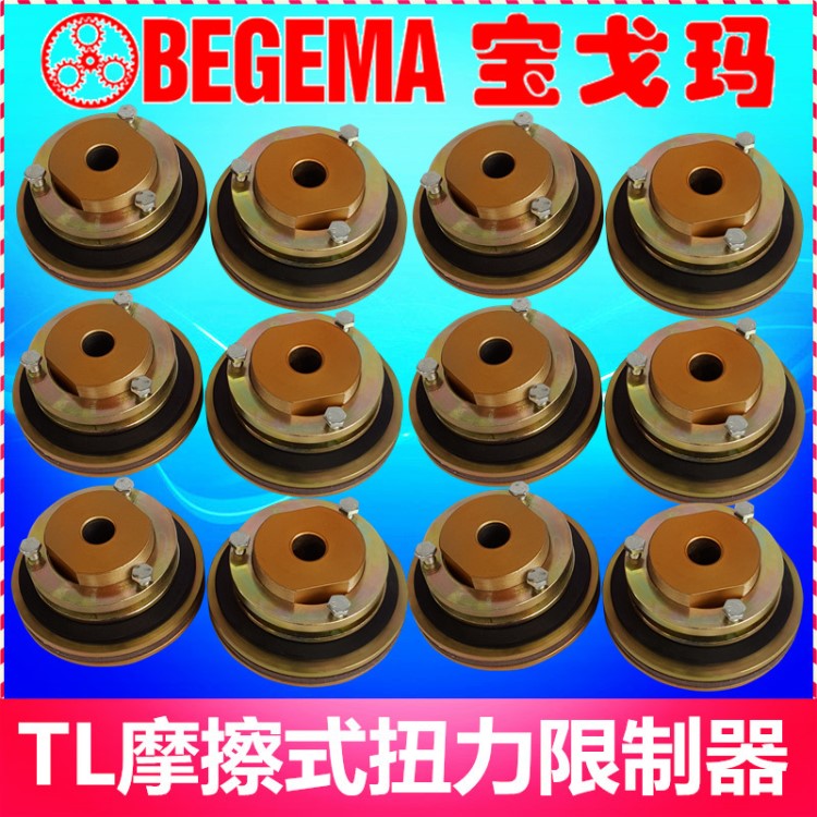 TL700-2摩擦式扭力限制器TL700-B力矩扭矩保護(hù)器TL700-C聯(lián)軸器型