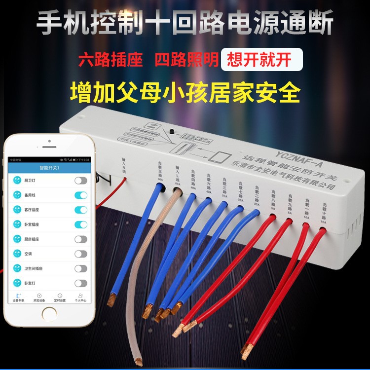 智能开关wifi远程控制家居灯插座电源火线模块手机无线遥控控制器