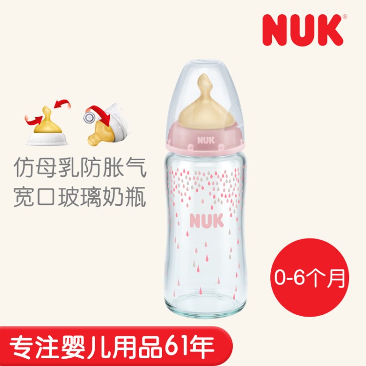 德國 原裝 NUK高繃硅玻璃奶瓶/新生兒寬口奶瓶240ML乳膠奶嘴