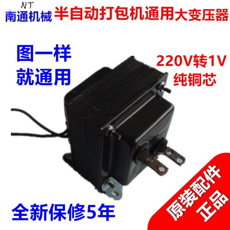 廠家直銷半自動打包機配件220V轉(zhuǎn)1V大變壓器熱熔燙頭變壓器發(fā)熱器