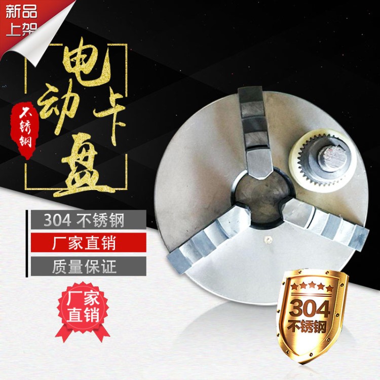 電動卡盤三爪全套200250自定心夾頭聯(lián)動數(shù)控車床改裝卡爪自動卡盤