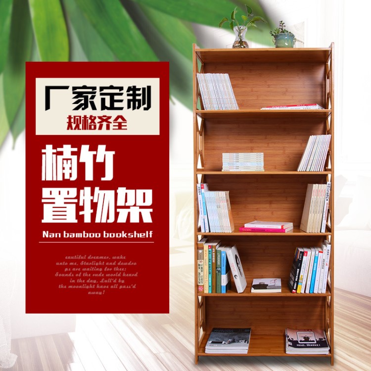 廠家直銷簡易隔板仿古色楠竹竹木板五層書架書柜置物架一件代發