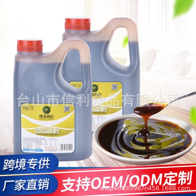 伟丰尚亿日式照烧汁伟丰尚亿日式照烧酱 手抓饼烤肉牛排酱汁2.1kg