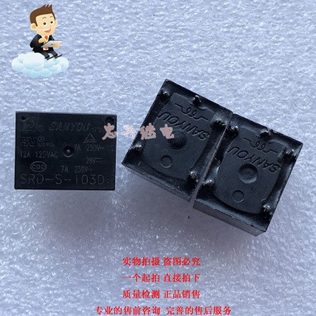 三友繼電器SANYOU SRD-S-103D 3VDC 5腳 散新 一開一閉 7A