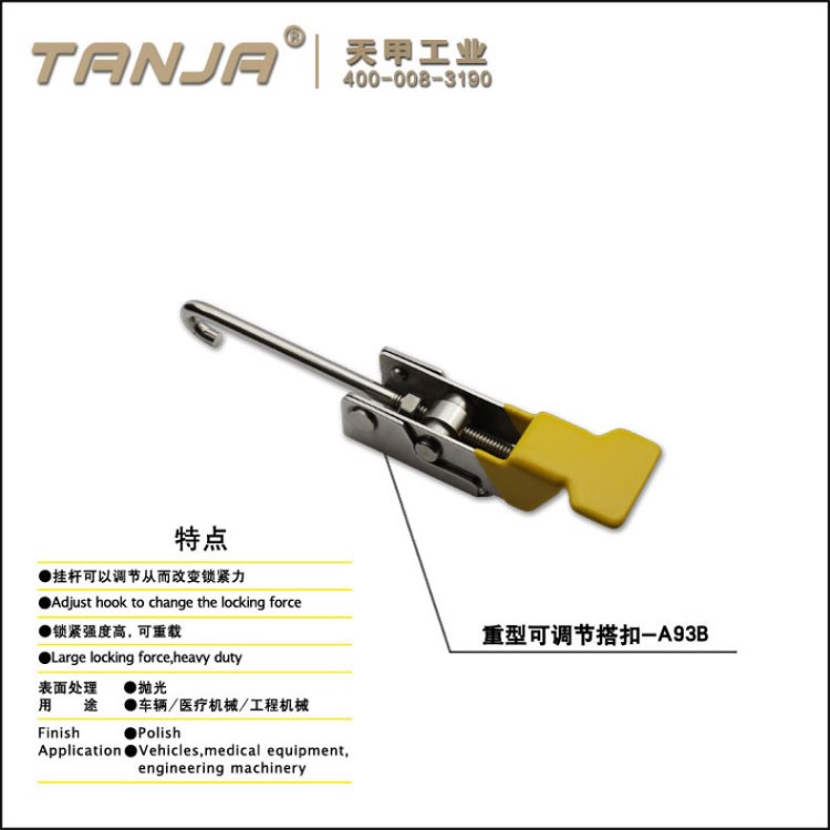 【天甲】 重型可调节搭扣锁A93B 不锈钢锅盖扣 工程机械锁