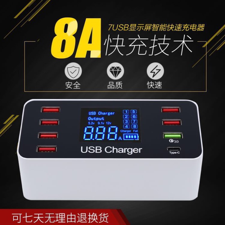 電商LCD數(shù)顯8口USB手機平板智能充電器高通QC3.0+type-c快充頭40W