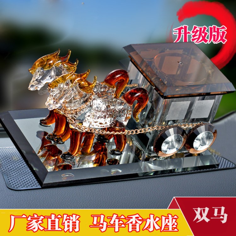 新款汽車(chē)香水創(chuàng)意水晶雙馬拉車(chē)車(chē)載香水?dāng)[件 汽車(chē)用品批發(fā)現(xiàn)貨