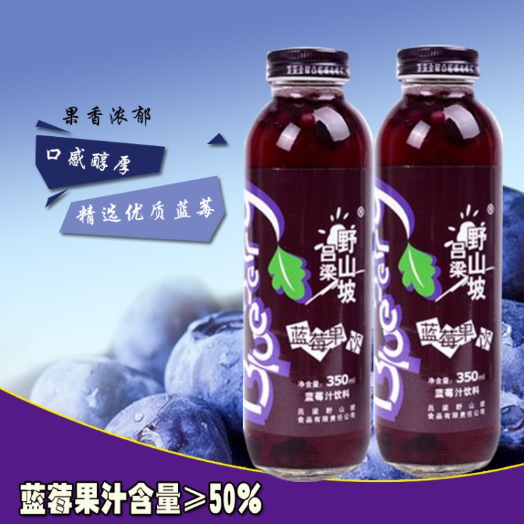 山西特產(chǎn) 呂梁野山坡 野生藍(lán)莓汁飲品玻璃瓶350ml/瓶夏季果汁整箱