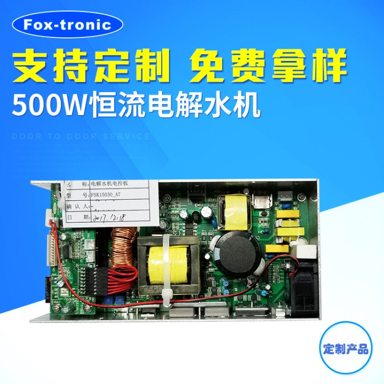 500W恒流電源可定制電解水機電控板 家電控制板定制開發(fā)生產(chǎn)加工