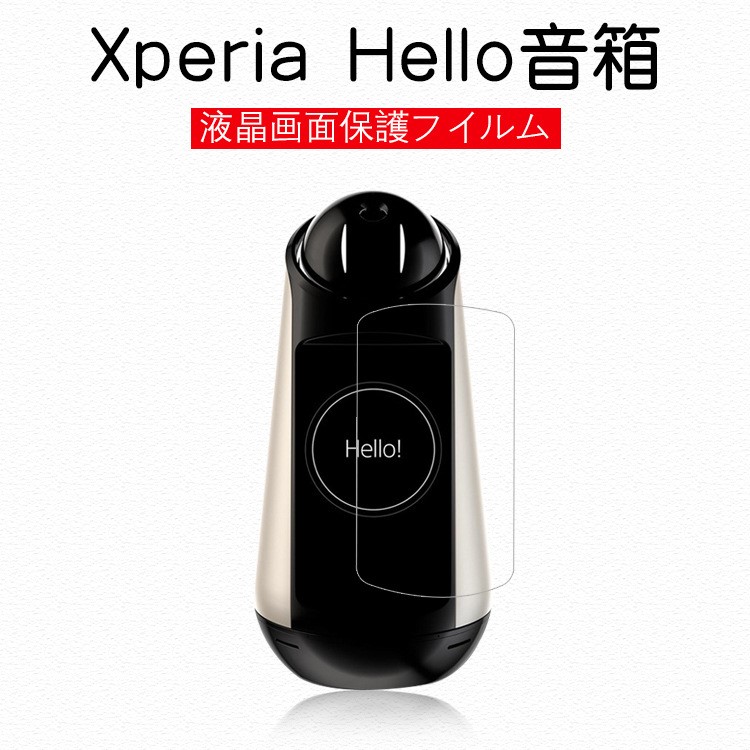 Xperia Hello智能音響保護(hù)膜 索尼音響屏幕防爆膜高清防刮隱形膜