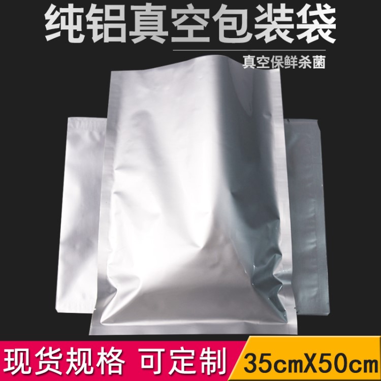 鋁箔真空袋 35*50鋁箔三邊封真空包裝袋 熟食防靜電鋁泊袋現(xiàn)貨