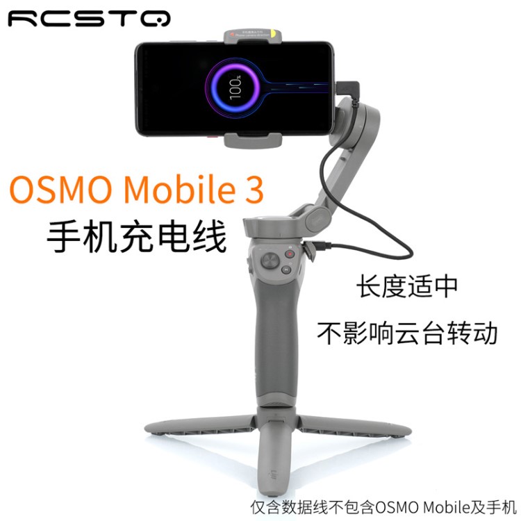 适用DJI大疆osmo mobile 2 3 手机充电线手机云台转接连接线配件