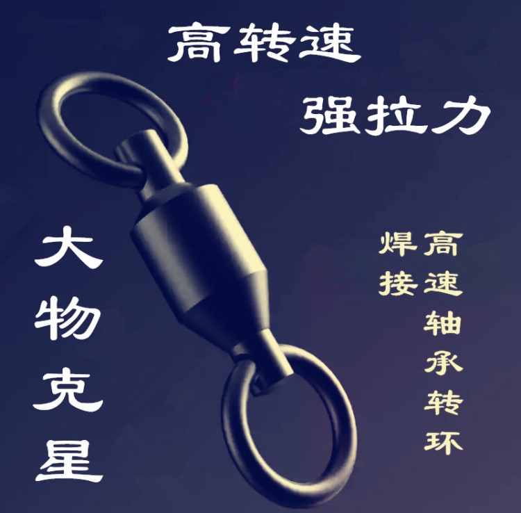 軸承轉(zhuǎn)環(huán) 大物轉(zhuǎn)環(huán) 軸承八字環(huán) 八字環(huán)批發(fā) 釣魚小配件批發(fā)