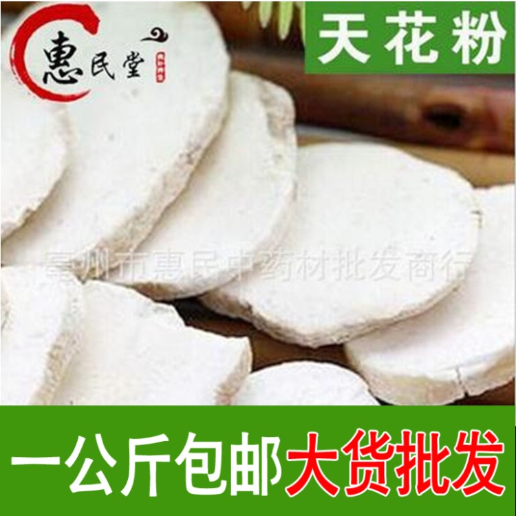 惠民堂品質(zhì)  天花粉  天花粉   包郵 食用農(nóng)產(chǎn)品初加工