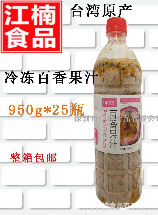 味大大鮮榨冷凍百香果汁 臺(tái)灣百香果原漿原汁水果茶奶茶950g