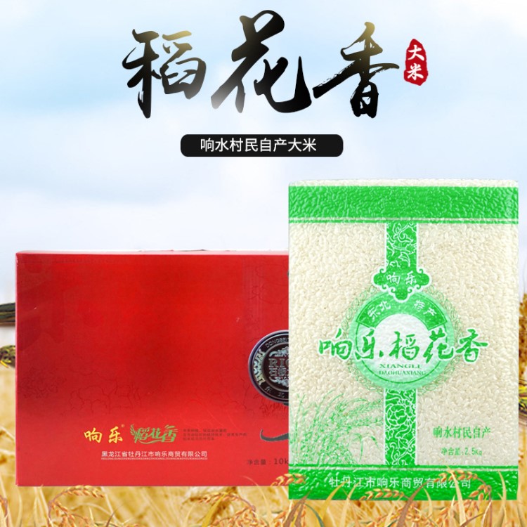 東北響水大米稻花香10Kg2018年?yáng)|北新米不拋光農(nóng)家粳米批發(fā)