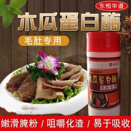 毛肚專用 腌制粉  腌制料酶嫩脆劑  木瓜蛋白酶 增脆   東恒華道