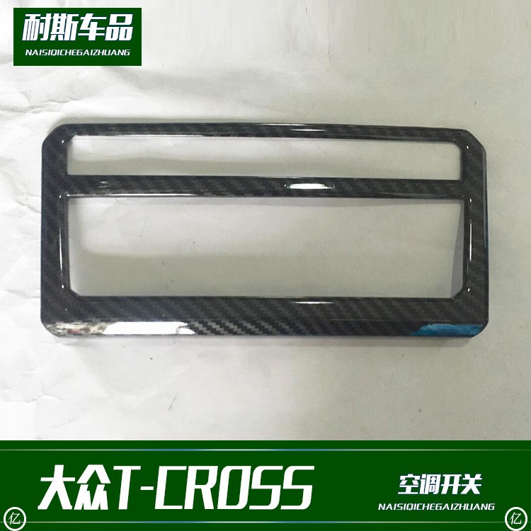 适用于 大众T-cross改装专用 空调开关装饰  碳纤纹亮条贴片