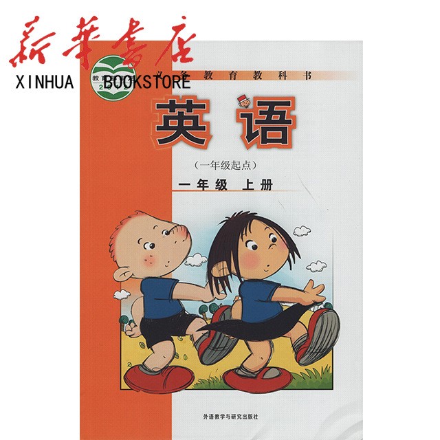 [新華書店]小學英語 一年級上冊 六三制 一年級起點 外研版