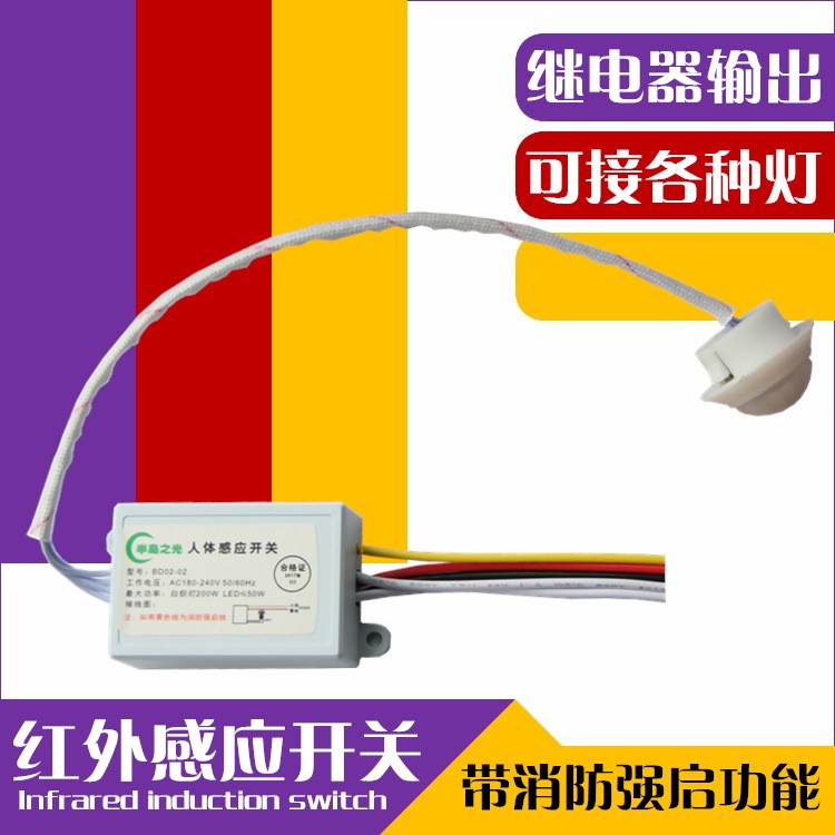 人體感應(yīng)開關(guān)傳感器AC220V大功率接led燈明裝光控探頭紅外線智能