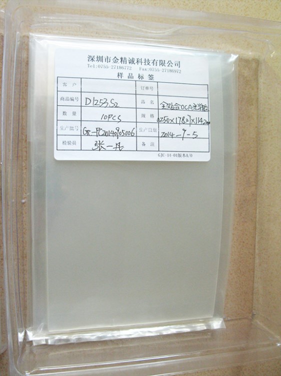 精密模切加工2-15寸TP觸摸屏OCA全貼合光學(xué)膠100 175 200 250