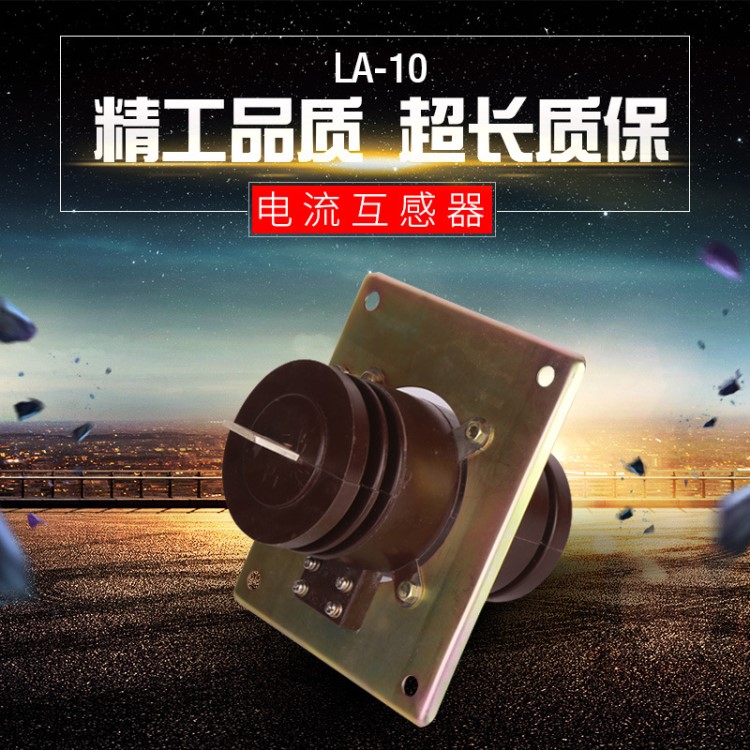 厂家直销10KV12KV半封闭全封闭穿墙式高压电流互感器LA-10Q