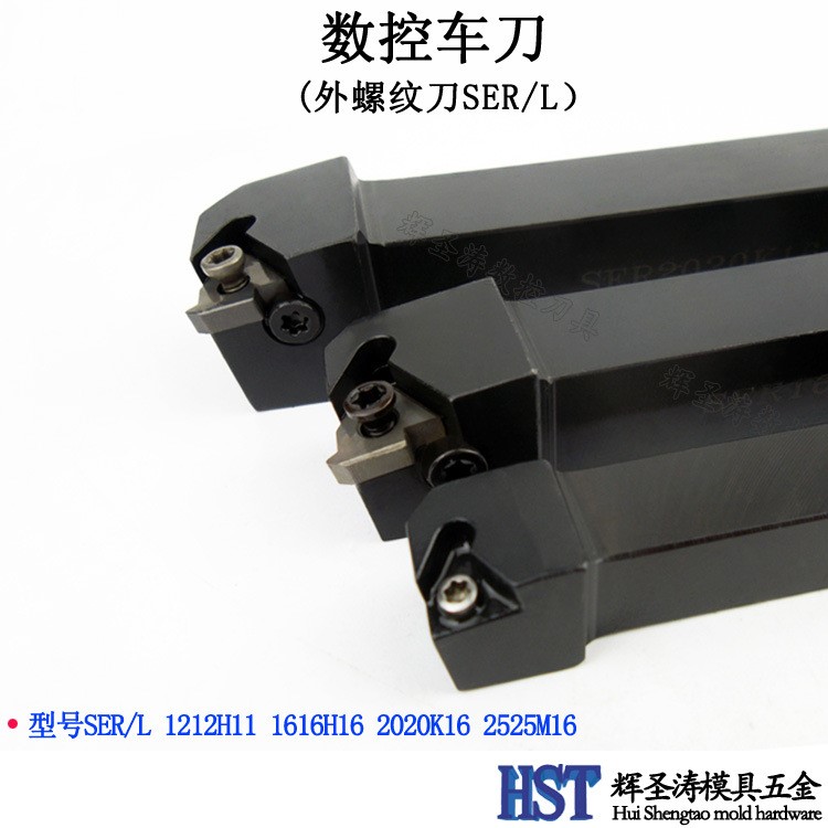 數(shù)控車刀 外螺紋車刀刀桿SER/L1616H16梯形外螺紋刀片刀桿