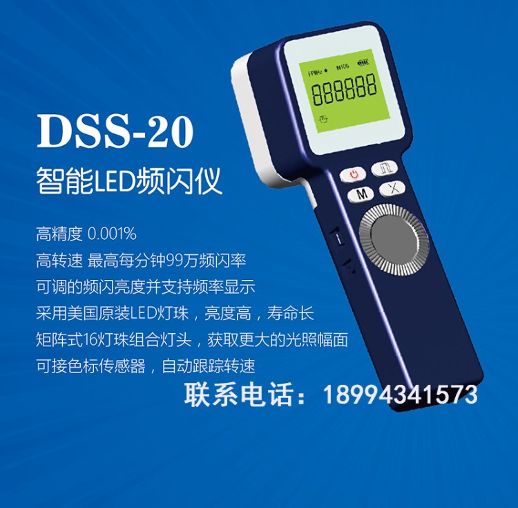 DSS-20高精度LED頻閃儀手持測速儀靜止畫面頻閃燈 99萬（閃）轉(zhuǎn)