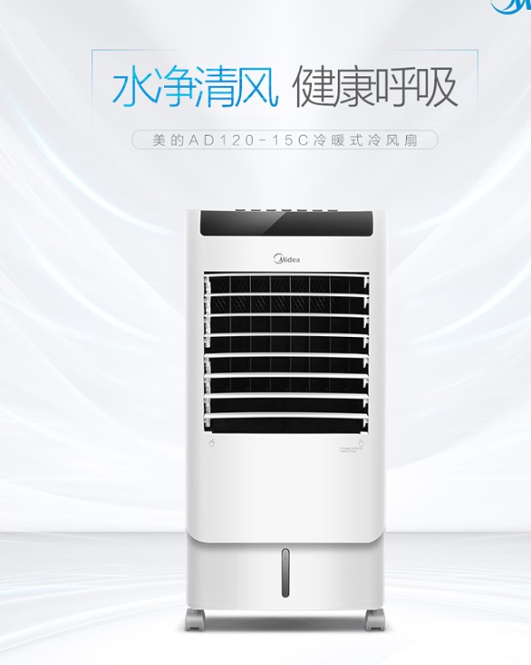 美的空調(diào)扇AD120-15C 冷暖家用立式智能遙控冷風(fēng)機(jī)移動(dòng)制冷小空調(diào)