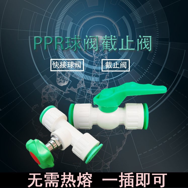 免熱熔快插球閥截止閥 PPR PE PVC直插式快速接頭快接閥門202532