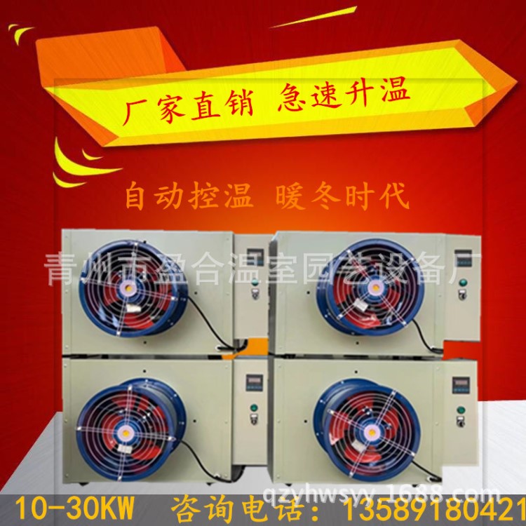 冬季溫室電加熱設備 大棚電暖風機育苗大棚電采暖自動控溫暖風機