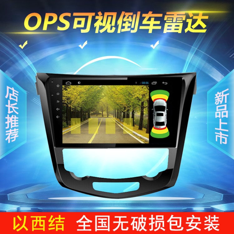 OPS雷達(dá)4探8探可視倒車(chē)?yán)走_(dá)前視盲區(qū)雷達(dá)泊車(chē)輔助自動(dòng)剎車(chē)輔助