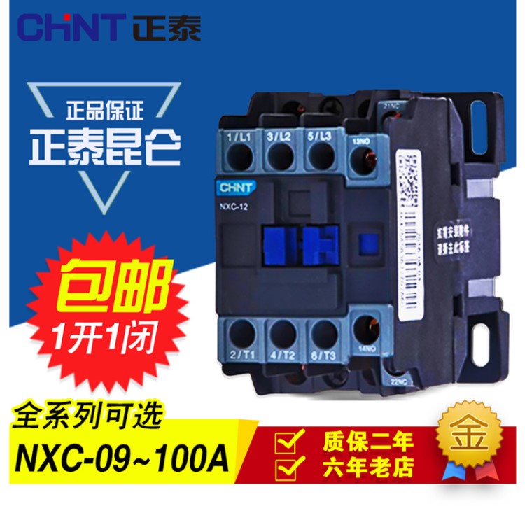 正泰交流接觸器NXC-12 18  380V CJX2升級版接觸器1開1閉