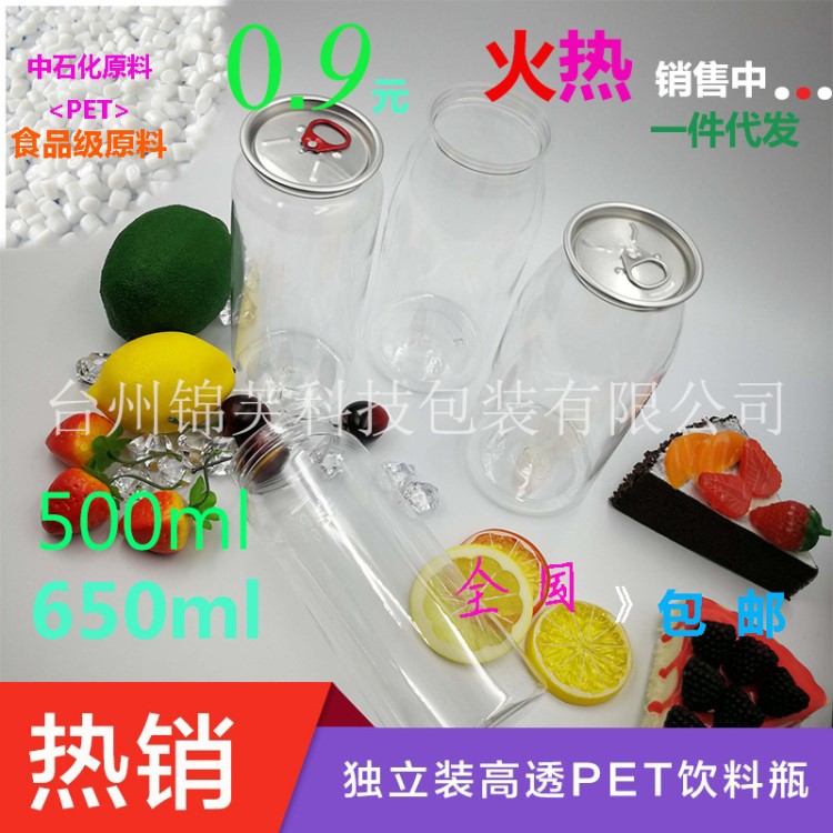 爆款弧形易拉罐封口塑料瓶 PET網(wǎng)紅奶茶外賣瓶 一次性果汁飲料瓶