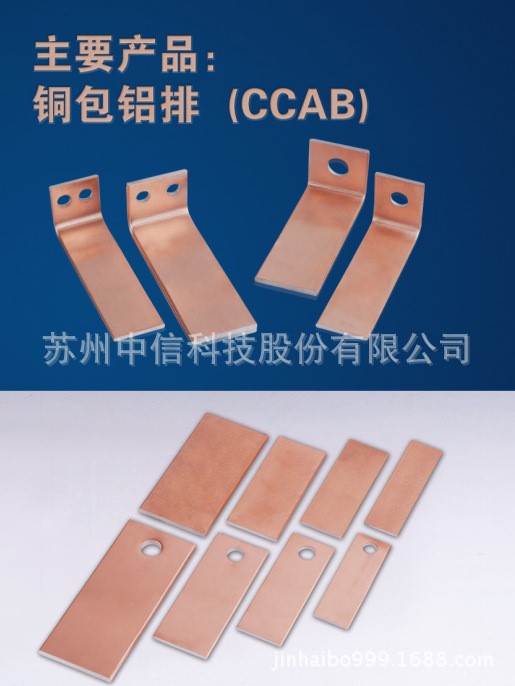 江蘇 蘇州 供應(yīng)銅包鋁排 、銅包鋁復(fù)合排