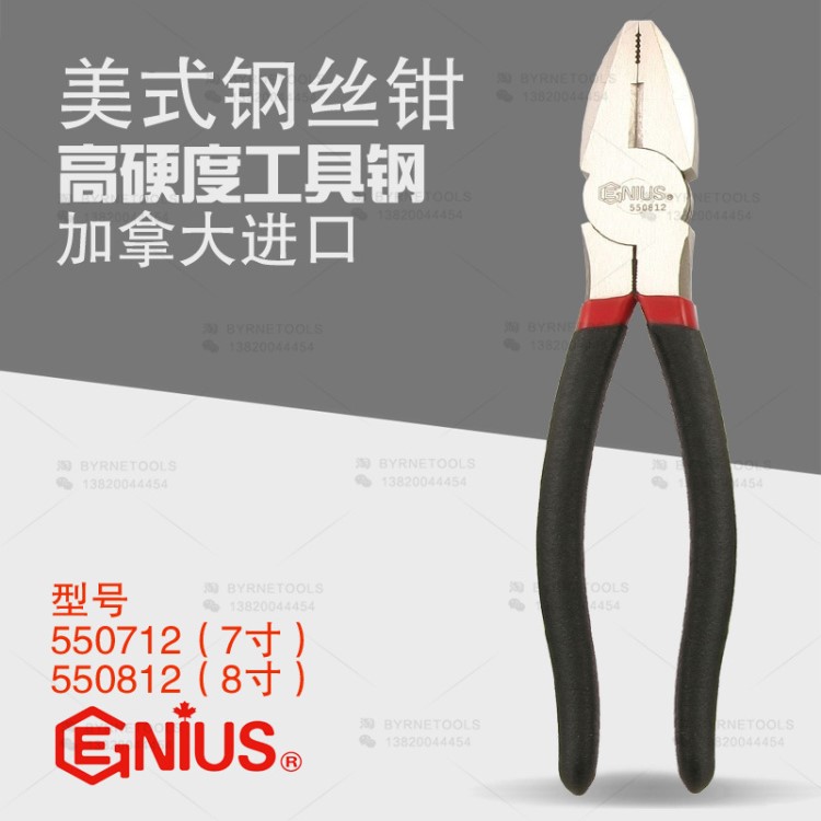 天賦GENIUS工具美式鋼絲鉗老虎鉗剝線鉗克絲鉗550712-550812