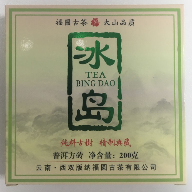 福源古茶 大葉曬青毛茶 經(jīng)典冰島古樹云南普洱茶生茶200克z