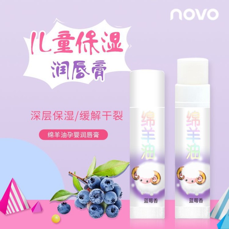 NOVO5292潤唇膏淡唇紋水果味男女保濕滋潤裸色無色口紅學(xué)生護唇膏