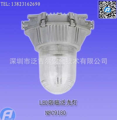 NFC9180LED防眩泛光燈