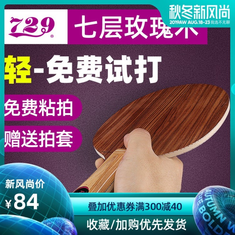 友誼乒乓球拍級乒乓球底板玫瑰5玫瑰7乒乓球拍板球板光DIY