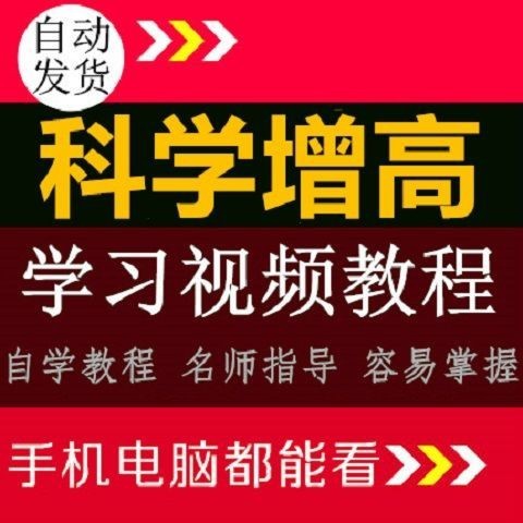 增高視頻教程教學 增高瑜伽視頻教程 快速長高系列課程運動減肥