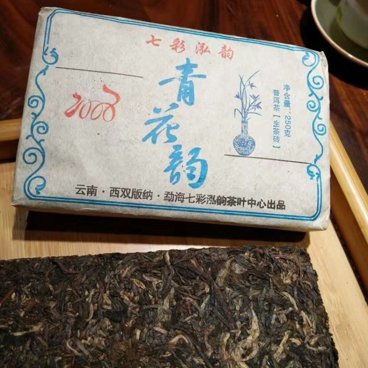 廠家直銷云南老生茶 08年布朗山老茶250克茶磚青花韻陳年老茶批發(fā)