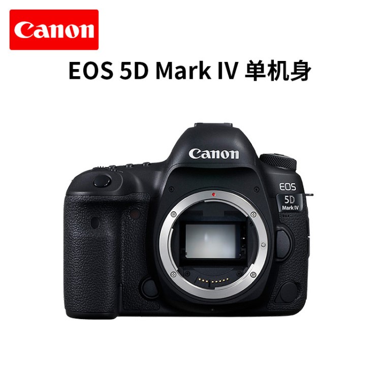 佳能5D4 機(jī)身 佳能 EOS 5D Mark IV 全畫幅單反相機(jī)高清相機(jī)