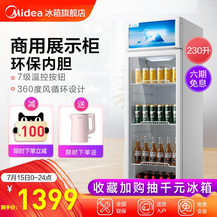 Midea/美的 SC-230GM冰柜立式保鮮柜商用展示冰箱飲料柜冷藏冷柜