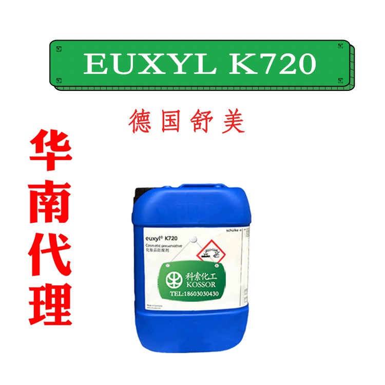 德國(guó)舒美 EUXYL K 720 防腐劑 化妝品濕巾牙膏防腐劑華南代理