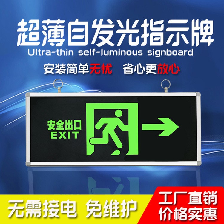 夜光出口指示牌 单面双面 自发光荧光疏散标志牌 消防应急灯