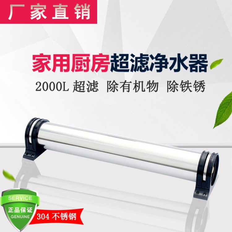 不銹鋼凈水器家用廚房超濾2000升凈水機 自來水不銹鋼凈水器批發(fā)